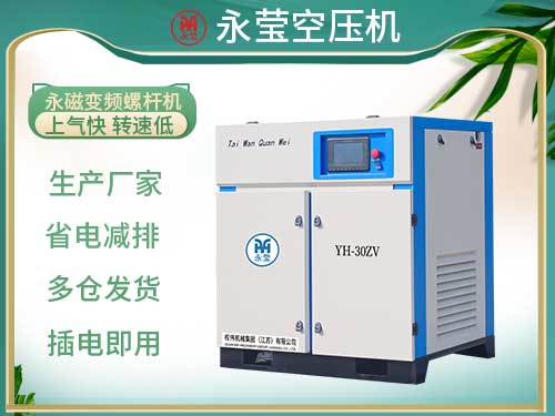 永磁變頻螺桿空壓機 10Z