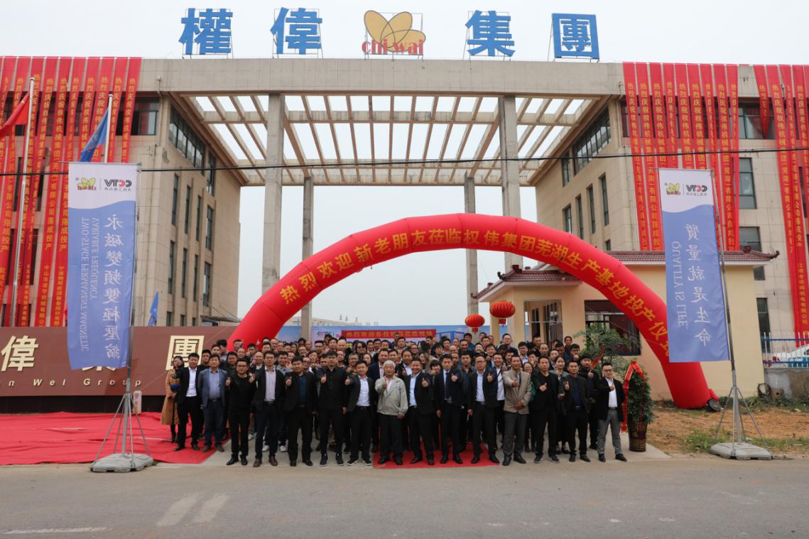 權(quán)偉集團開工大合照